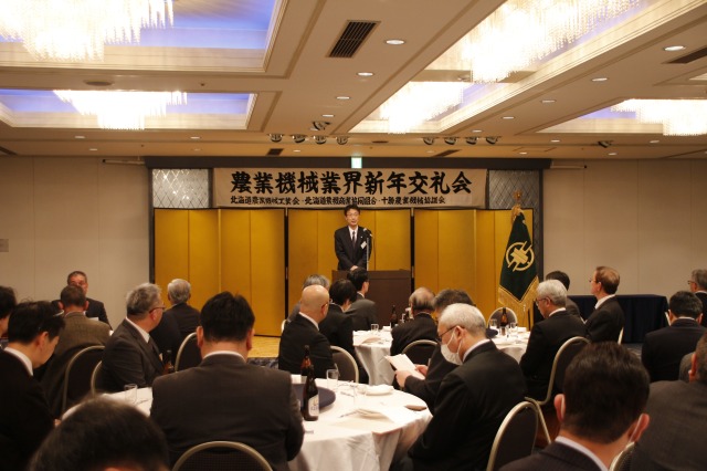 スマート機開発支援 北海道農機業界新年交礼会　